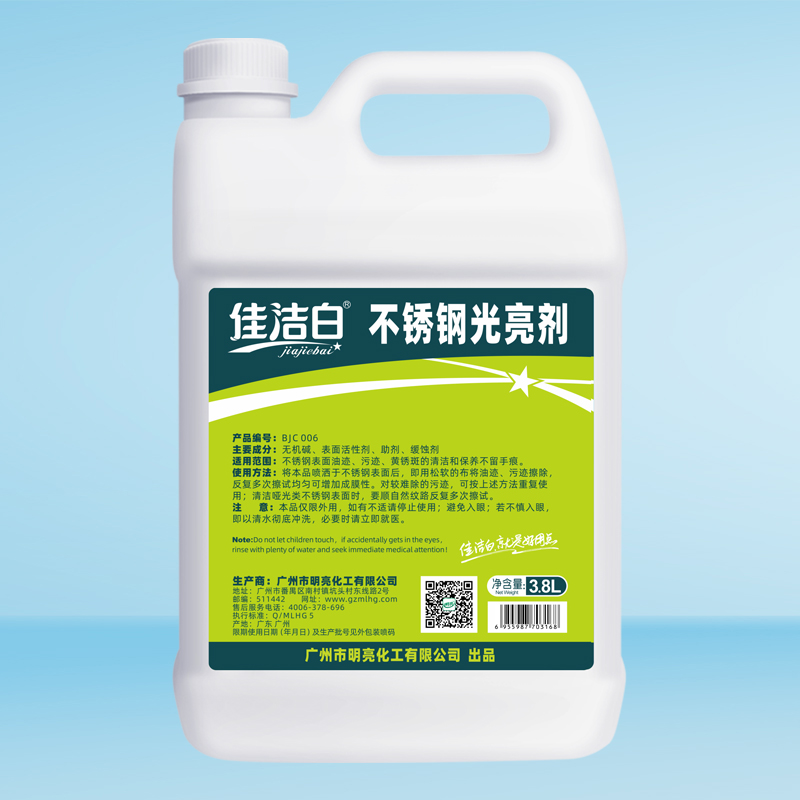 不銹鋼光亮劑