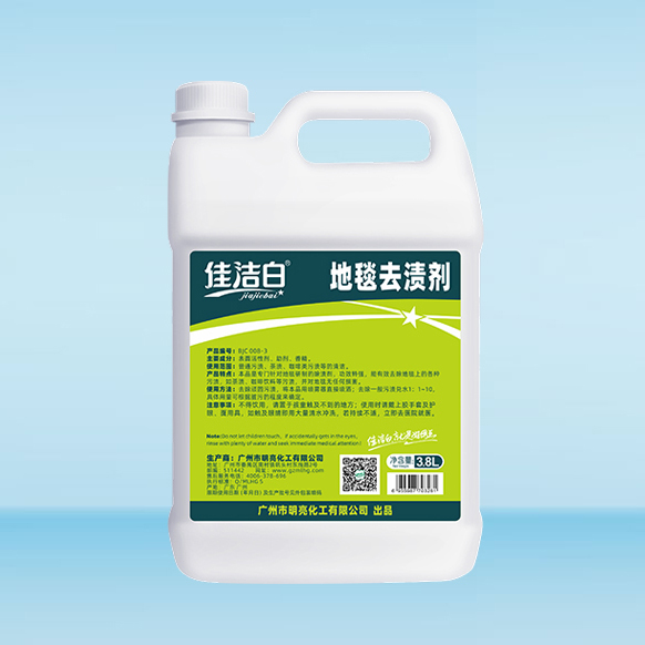 地毯去漬劑